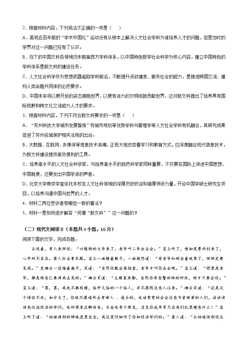专题12  期末冲刺卷（新高考海南卷）（三）-2021-2022学年高一下学期语文期末考点大串讲（统编版）03