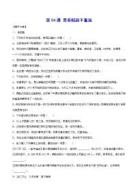 高中语文人教统编版必修 上册4.1 喜看稻菽千重浪――记首届国家最高科技奖获得者袁隆平随堂练习题