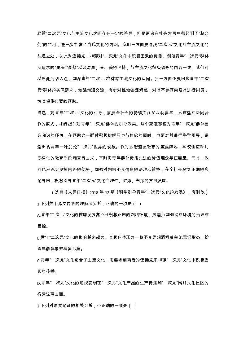 2021届湖南省张家界市高三一模语文试卷及答案02