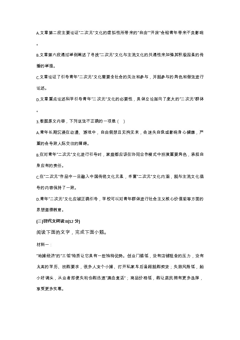 2021届湖南省张家界市高三一模语文试卷及答案03