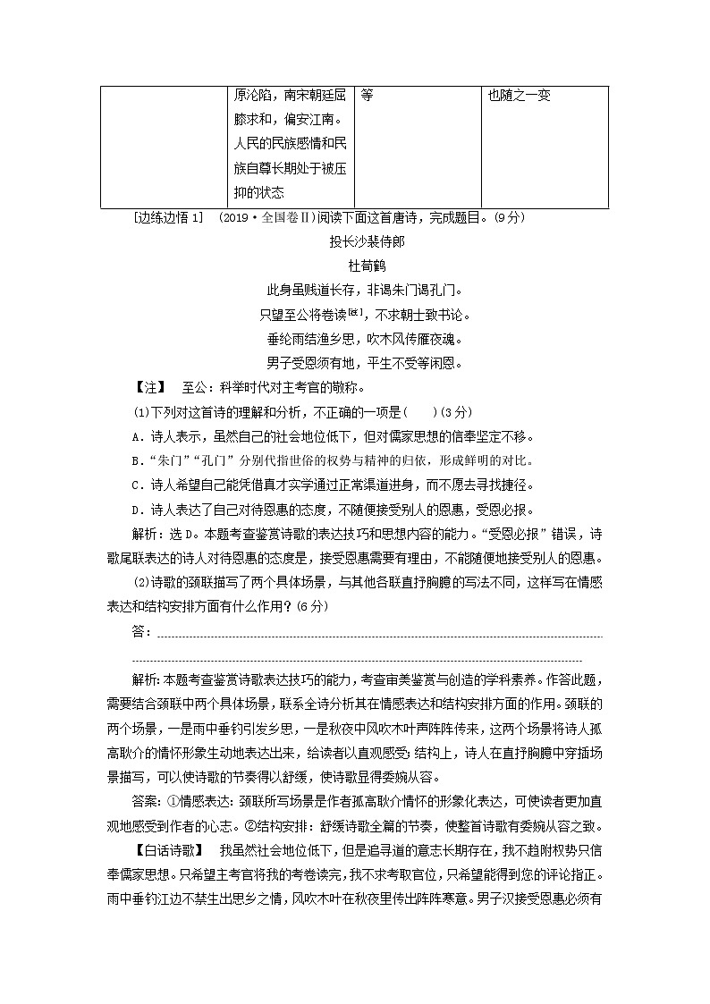 02  从读懂古诗入手：“三观法”快读准解古诗词（答题术语+习题专练）-2022年高考语文古诗鉴赏提分培优专用（术语+专练）（解析版）第3页
