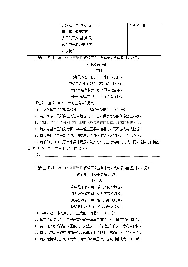 02  从读懂古诗入手：“三观法”快读准解古诗词（答题术语+习题专练）-2022年高考语文古诗鉴赏提分培优专用（术语+专练）（原卷版）第3页