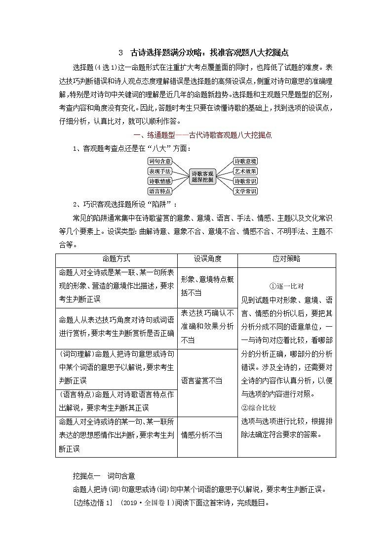 03  古诗选择题满分攻略：找准客观题八大挖掘点（答题术语+习题专练）-2022年高考语文古诗鉴赏提分培优专用（术语+专练）01