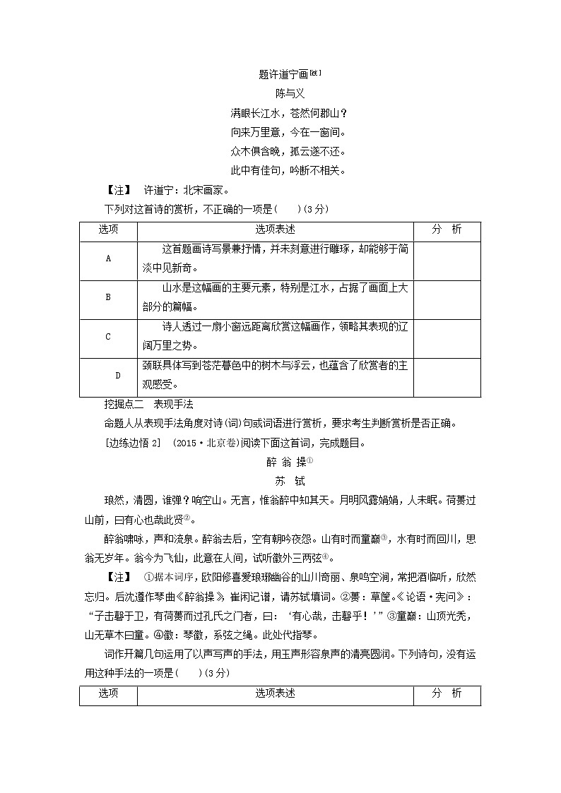 03  古诗选择题满分攻略：找准客观题八大挖掘点（答题术语+习题专练）-2022年高考语文古诗鉴赏提分培优专用（术语+专练）02