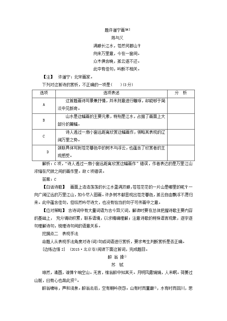 03  古诗选择题满分攻略：找准客观题八大挖掘点（答题术语+习题专练）-2022年高考语文古诗鉴赏提分培优专用（术语+专练）02