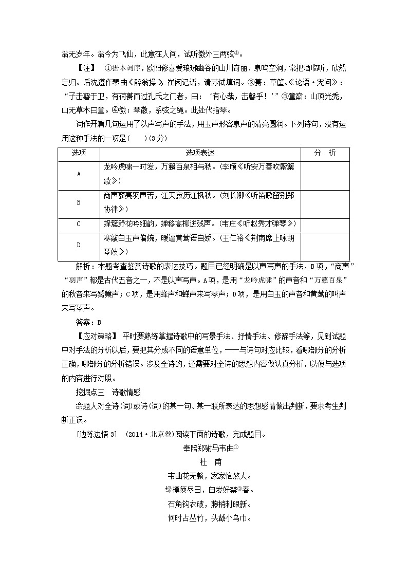 03  古诗选择题满分攻略：找准客观题八大挖掘点（答题术语+习题专练）-2022年高考语文古诗鉴赏提分培优专用（术语+专练）03