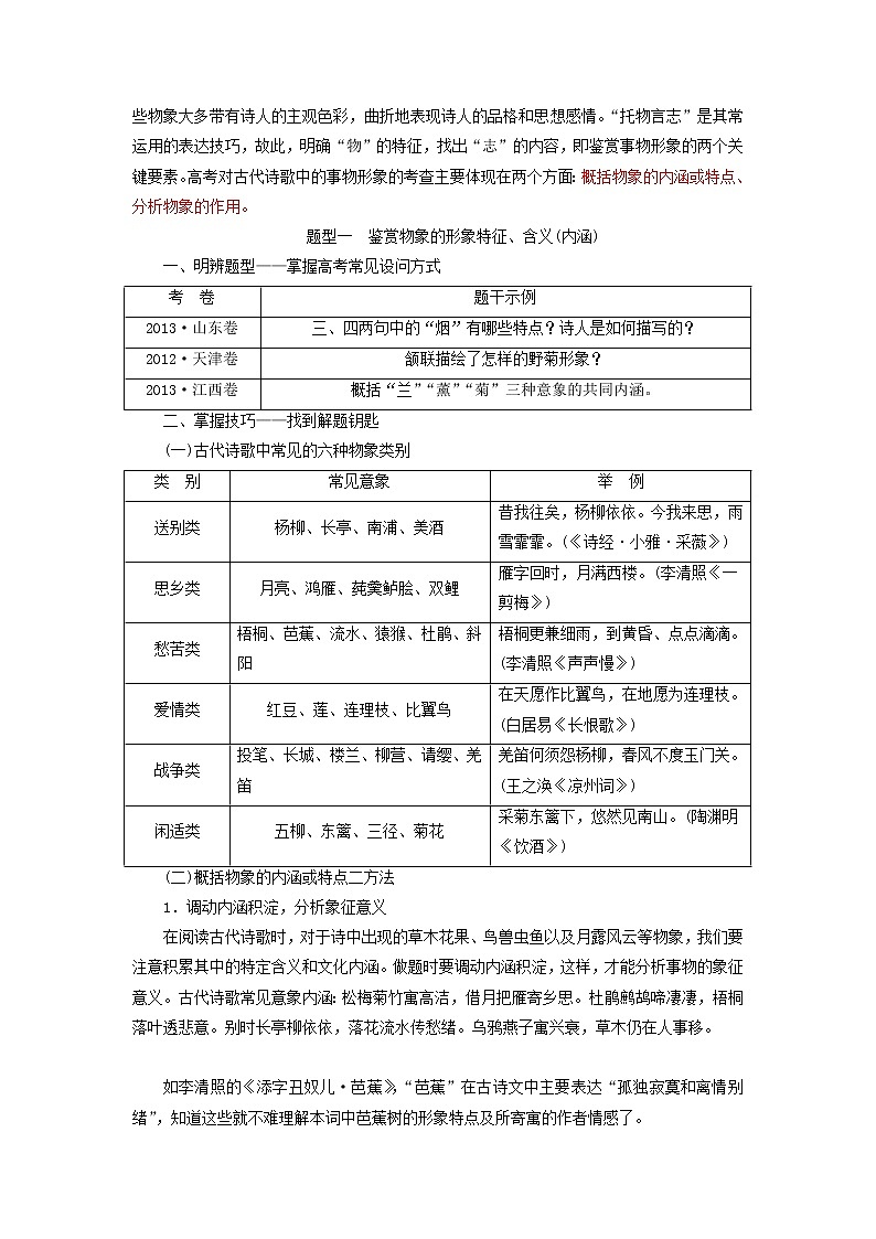 05  古诗主观题满分攻略：鉴赏诗歌的形象之事物形象（答题术语+习题专练）-2022年高考语文古诗鉴赏提分培优专用（术语+专练）02