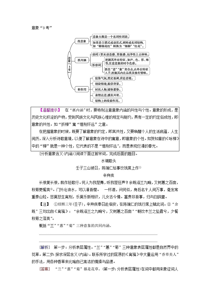 05  古诗主观题满分攻略：鉴赏诗歌的形象之事物形象（答题术语+习题专练）-2022年高考语文古诗鉴赏提分培优专用（术语+专练）03
