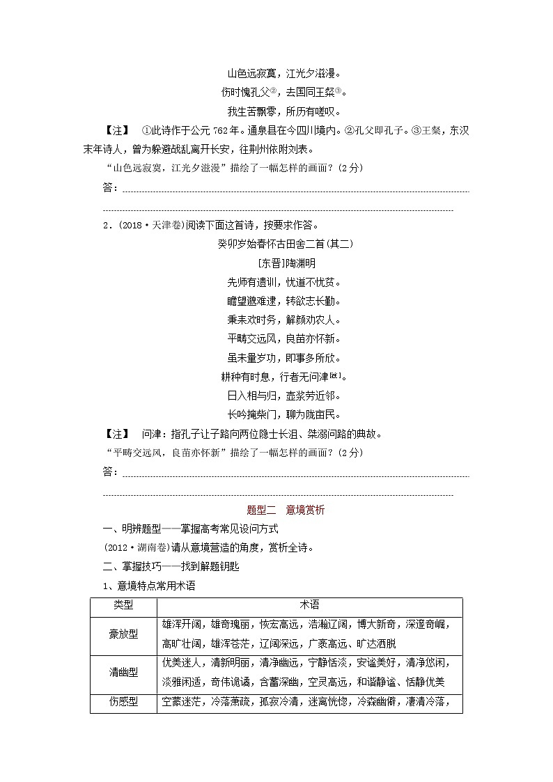 06  古诗主观题满分攻略：鉴赏诗歌的形象之景物形象（答题术语+习题专练）-2022年高考语文古诗鉴赏提分培优专用（术语+专练）03