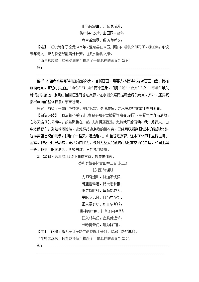 06  古诗主观题满分攻略：鉴赏诗歌的形象之景物形象（答题术语+习题专练）-2022年高考语文古诗鉴赏提分培优专用（术语+专练）03