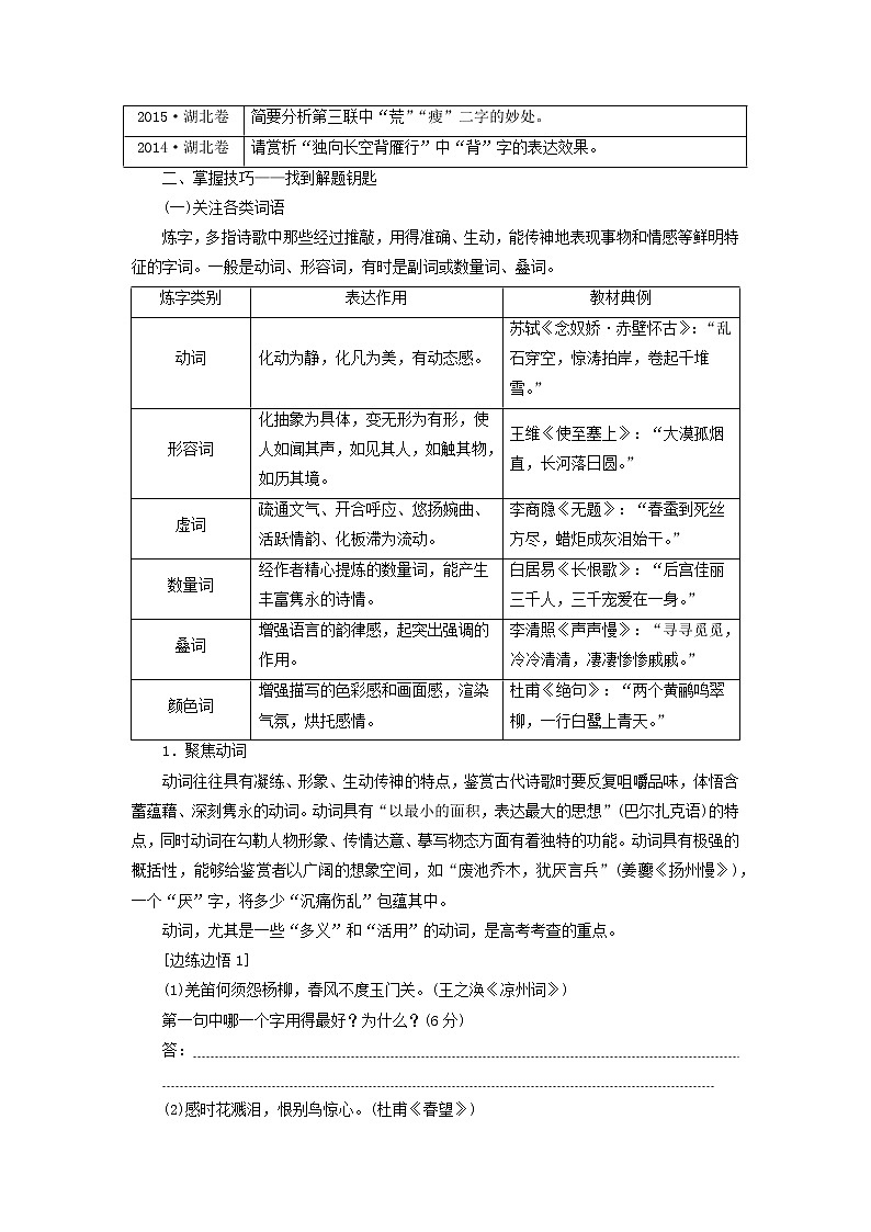 07  古诗主观题满分攻略：鉴赏诗歌的语言（答题术语+习题专练）-2022年高考语文古诗鉴赏提分培优专用（术语+专练）（原卷版）第2页