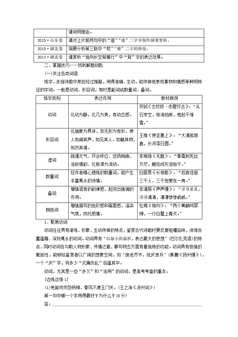 07  古诗主观题满分攻略：鉴赏诗歌的语言（答题术语+习题专练）-2022年高考语文古诗鉴赏提分培优专用（术语+专练）（解析版）第2页
