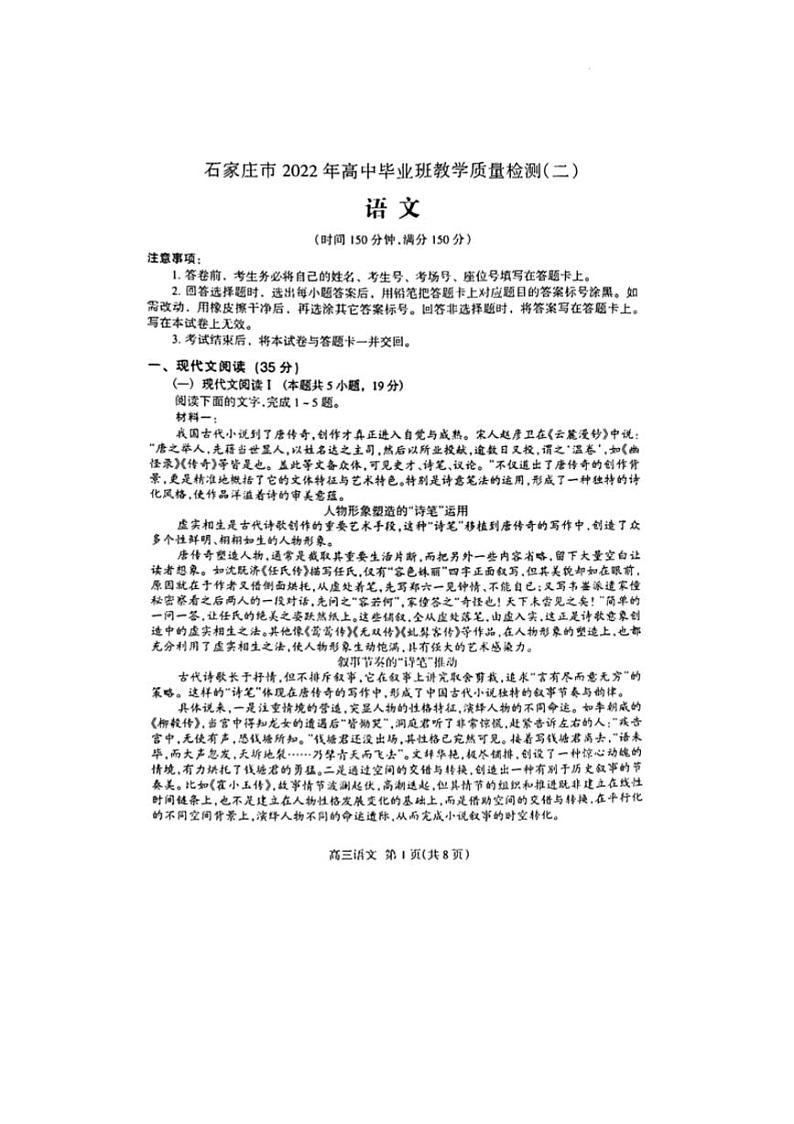 2022届河北省石家庄市高中毕业班教学质量检测二（二模）语文试卷含答案01