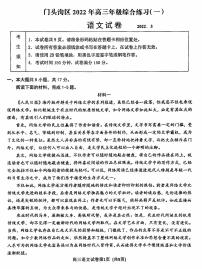 2022年北京门头沟高三一模语文试卷无解析