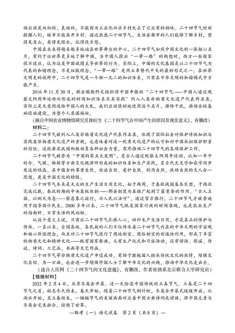 2022届湖南衡阳高三一模语文试卷及解析（超清可编辑）02
