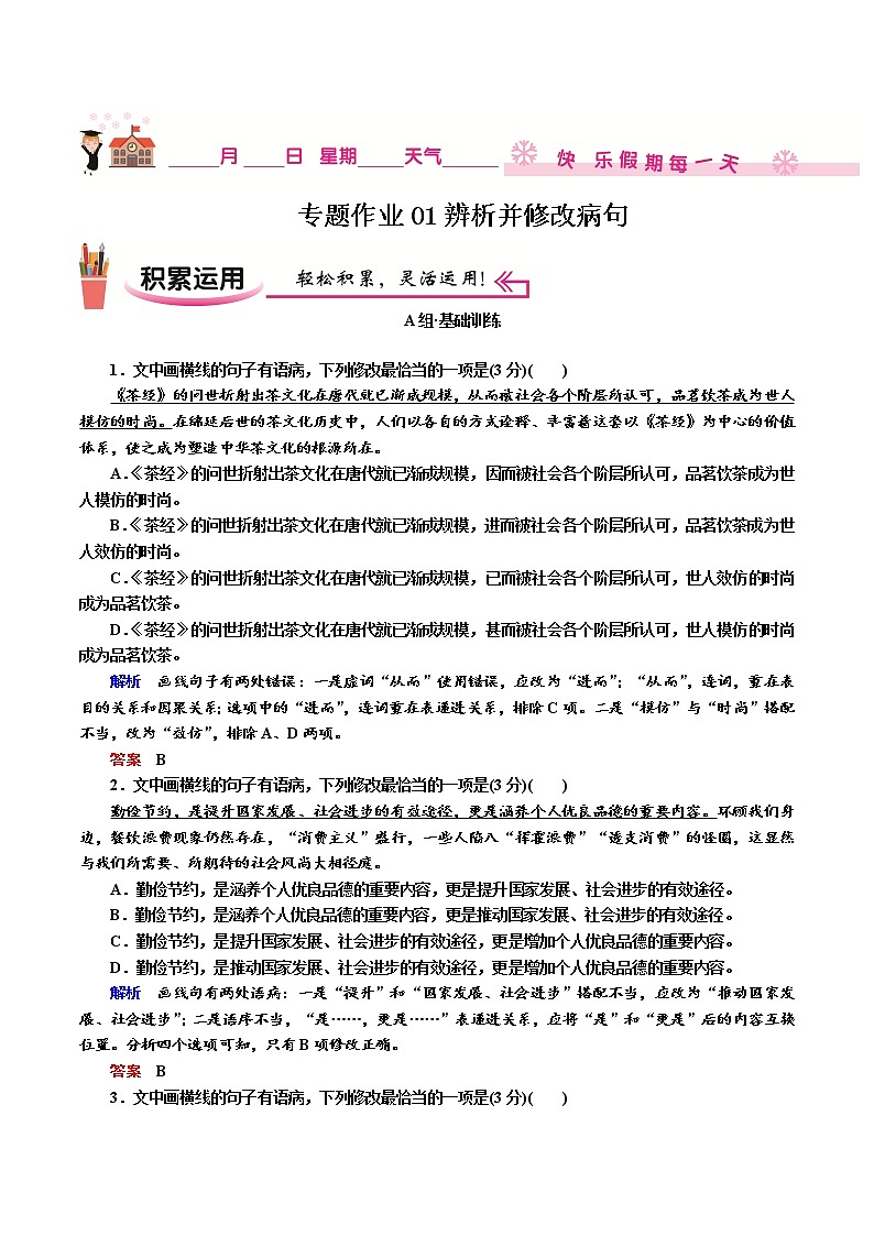 专题作业01-2022年高一语文暑假作业（统编版）（解析版）第1页