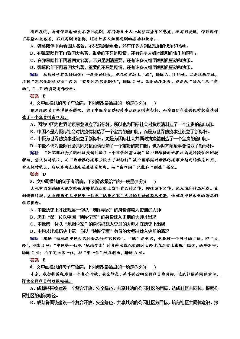 专题作业01-2022年高一语文暑假作业（统编版）（解析版）第2页