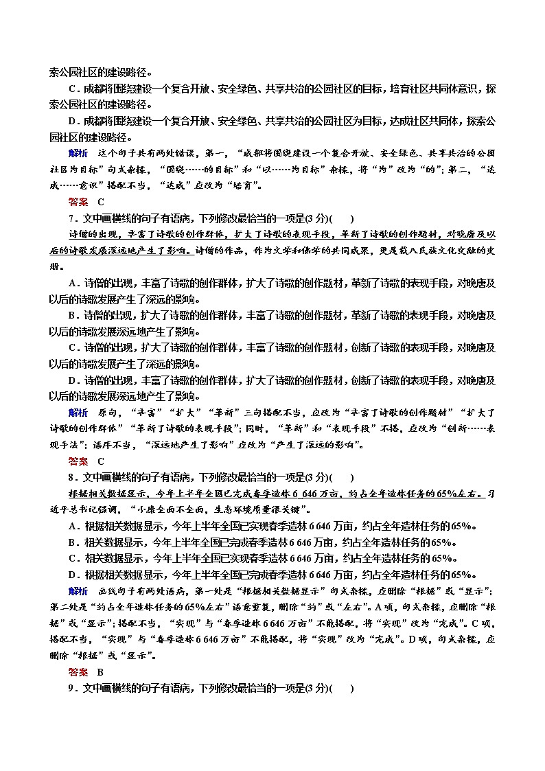 专题作业01-2022年高一语文暑假作业（统编版）（解析版）第3页