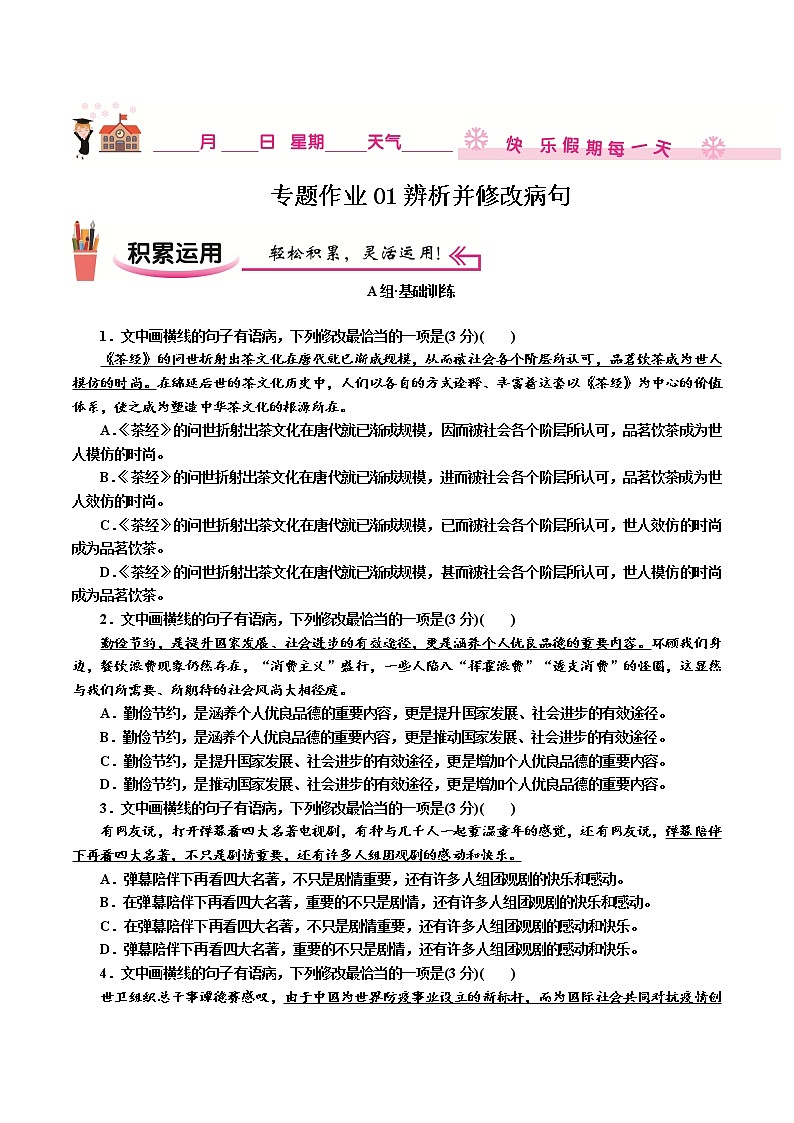 专题作业01-2022年高一语文暑假作业（统编版）（原卷版）第1页