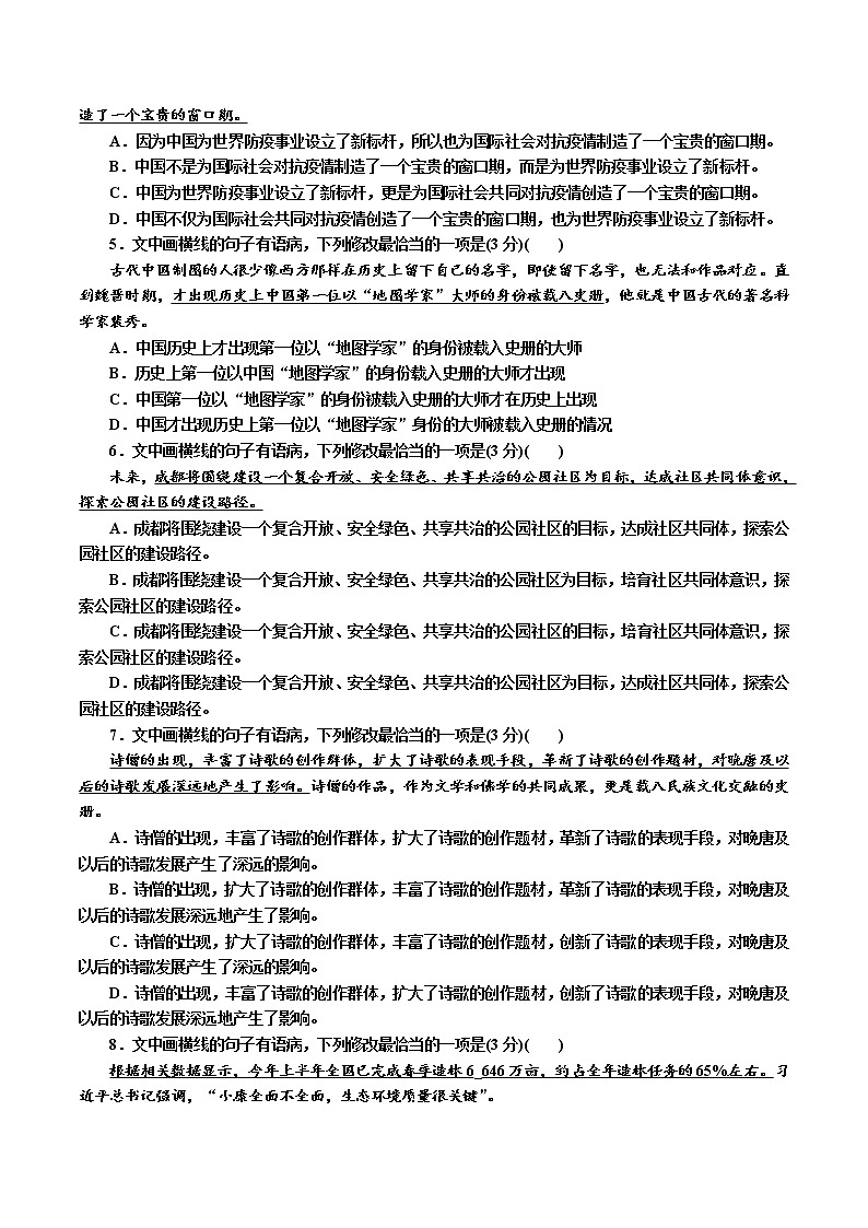 专题作业01-2022年高一语文暑假作业（统编版）（原卷版）第2页