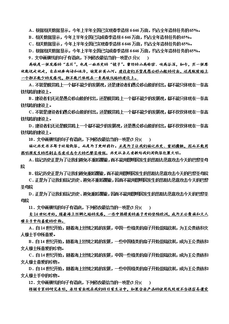专题作业01-2022年高一语文暑假作业（统编版）（原卷版）第3页