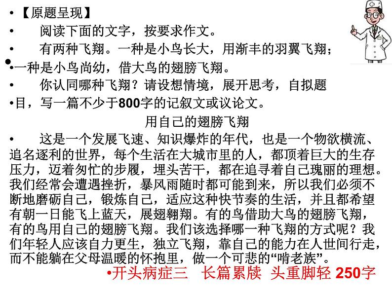 专题02 材料作文开篇技－备战2022年高考满分作文精品课件第5页