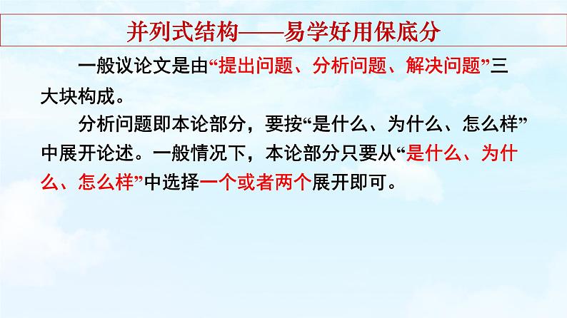 专题04 结构谨严显功底－备战2022年高考满分作文精品课件第2页