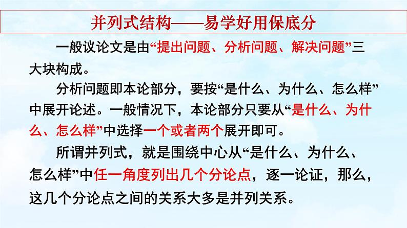 专题04 结构谨严显功底－备战2022年高考满分作文精品课件第3页