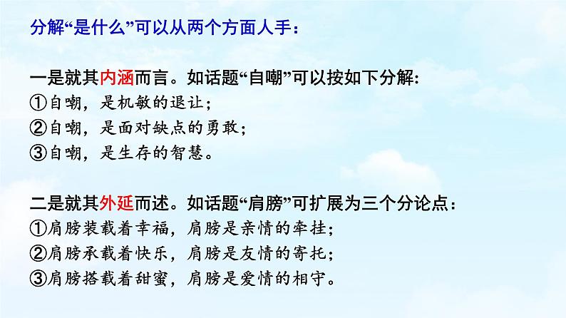 专题04 结构谨严显功底－备战2022年高考满分作文精品课件第5页