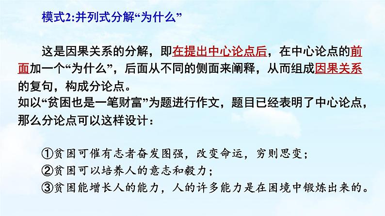 专题04 结构谨严显功底－备战2022年高考满分作文精品课件第6页