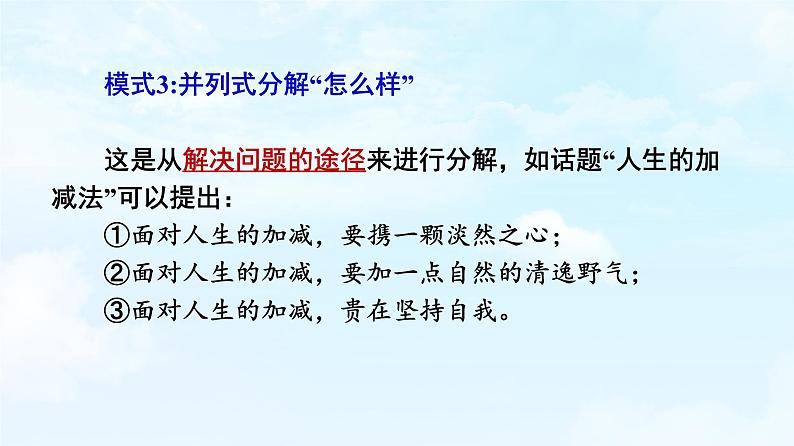 专题04 结构谨严显功底－备战2022年高考满分作文精品课件第7页