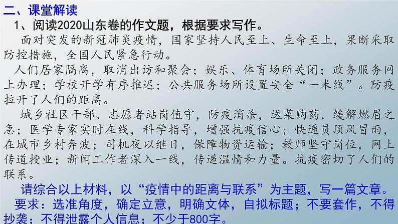 专题21 任务驱动准立意-备战2022年高考满分作文精品课件第6页