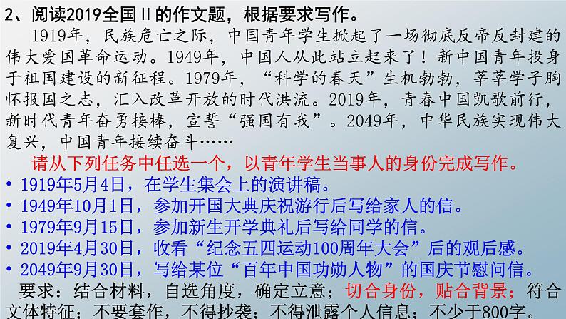 专题21 任务驱动准立意-备战2022年高考满分作文精品课件第7页