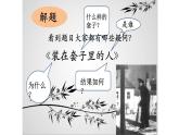 人教部编版高中语文必修下册13.2装在套子里的人   课件