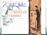 人教部编版高中语文必修下册13.2装在套子里的人   课件