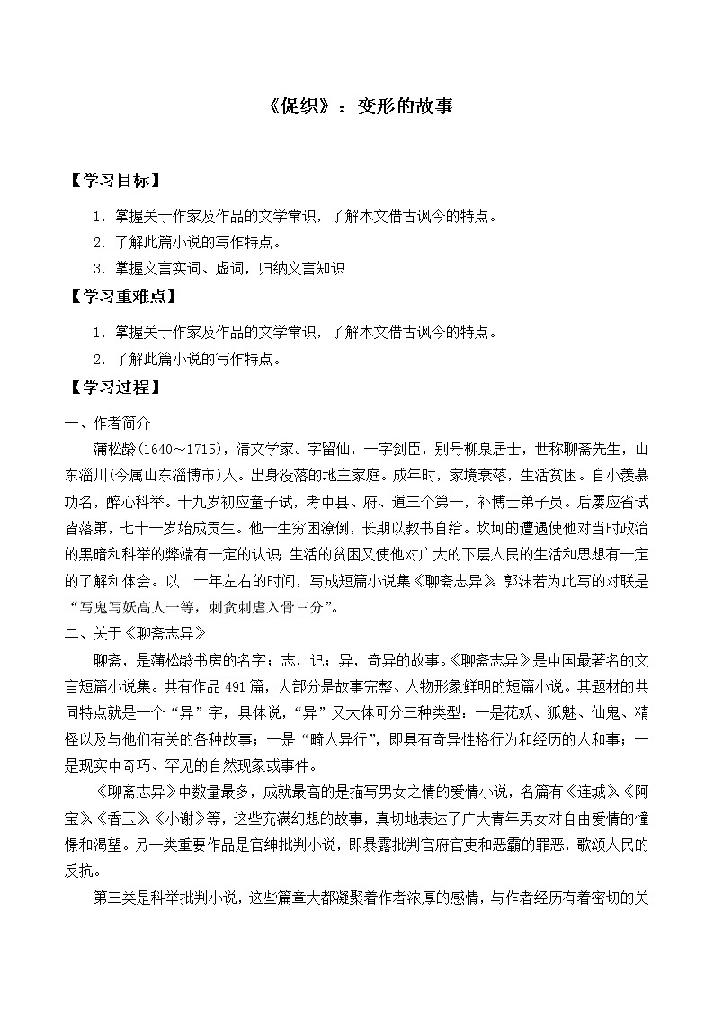 人教部编版高中语文必修下册14.1促织_学案第1页