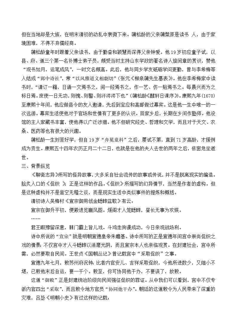 人教部编版高中语文必修下册14.1促织_学案02