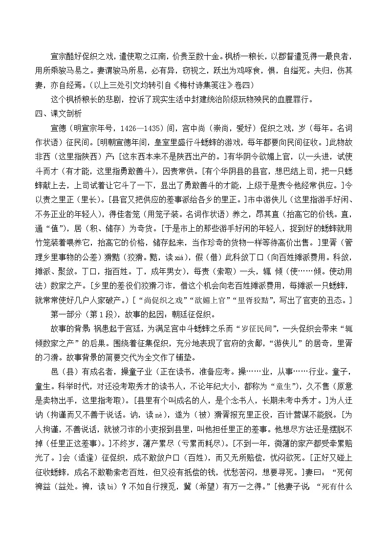 人教部编版高中语文必修下册14.1促织_学案03