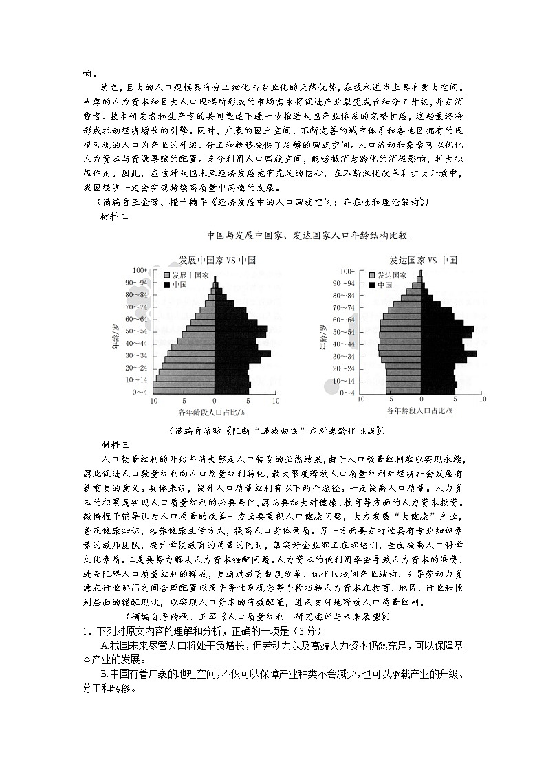 2022届重庆市高三下学期第二次联合诊断检测（康德卷）语文试题及答案02