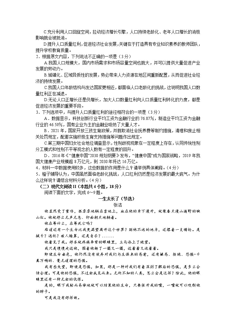 2022届重庆市高三下学期第二次联合诊断检测（康德卷）语文试题及答案03