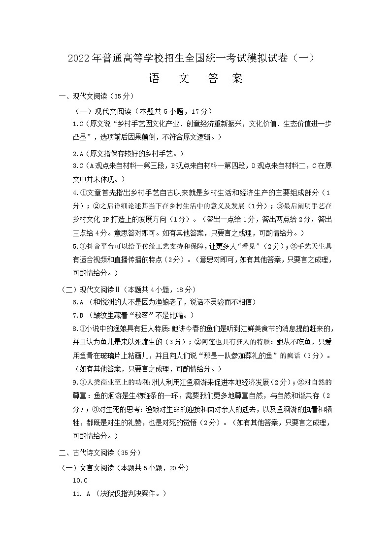 2022辽宁普通高等学校招生全国统一考试模拟试卷（一）语文试题及答案01