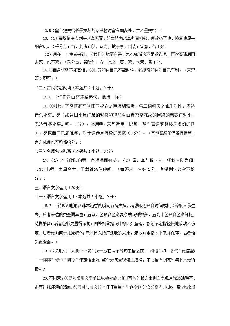 2022辽宁普通高等学校招生全国统一考试模拟试卷（一）语文试题及答案02
