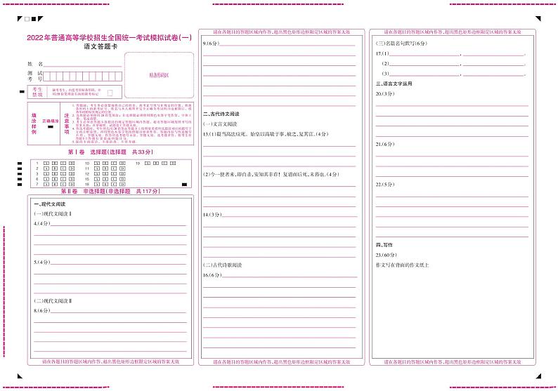 2022辽宁普通高等学校招生全国统一考试模拟试卷（一）语文试题及答案01