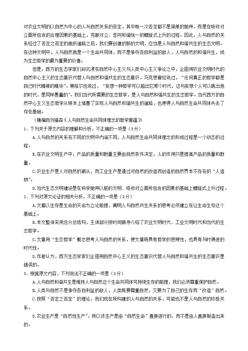 2022陕西省二检语文试题第2页