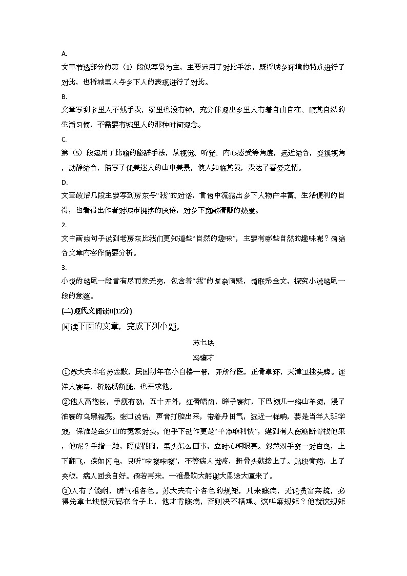 2021届张家界第一中学高三语文二模试题及参考答案03