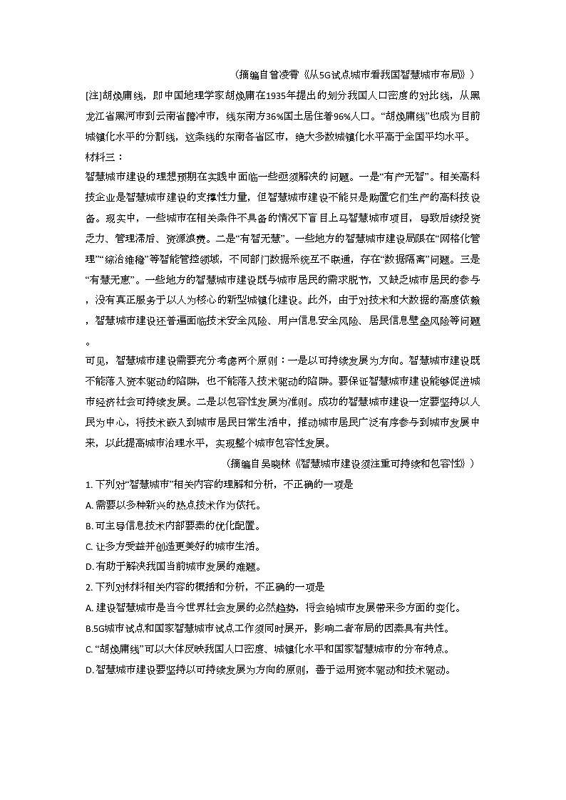 2021年张家界市民族中学高三语文二模试卷及答案02