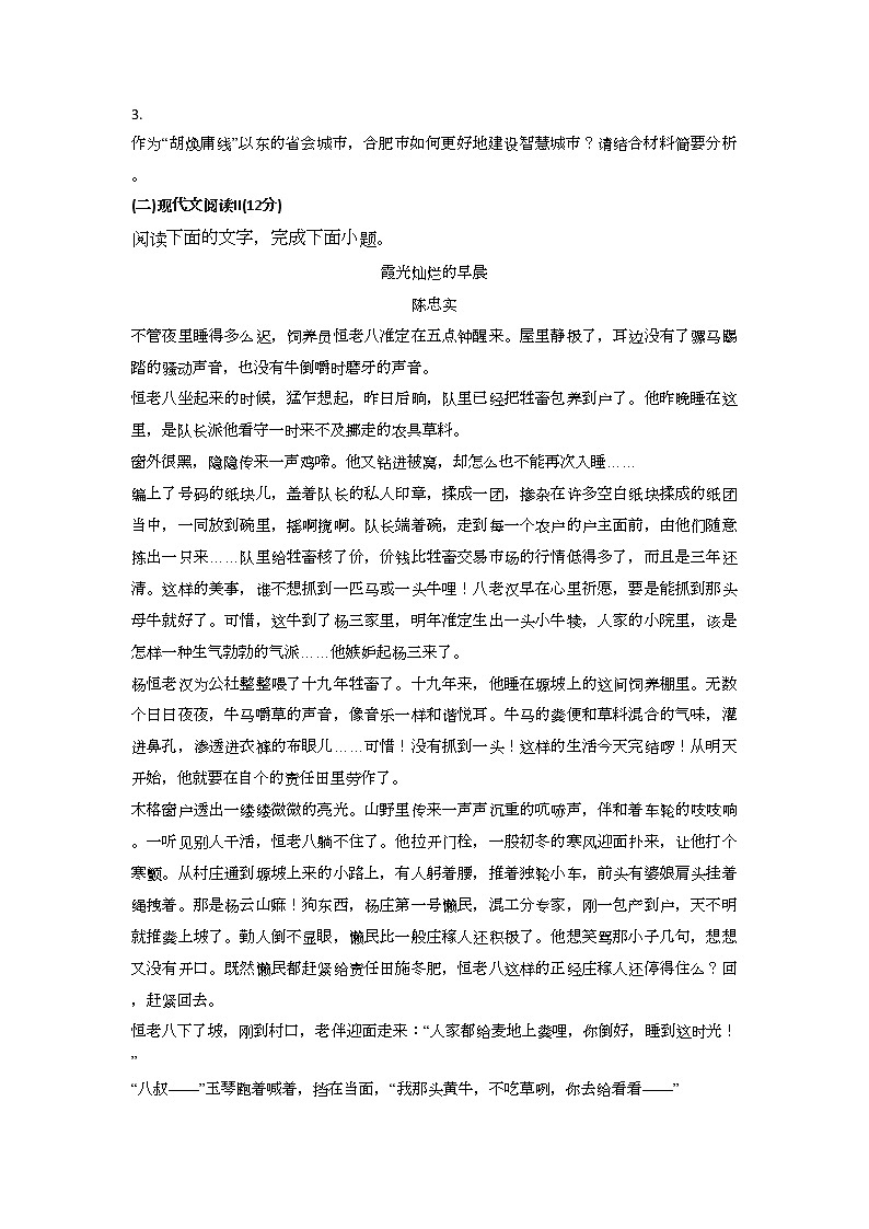 2021年张家界市民族中学高三语文二模试卷及答案03