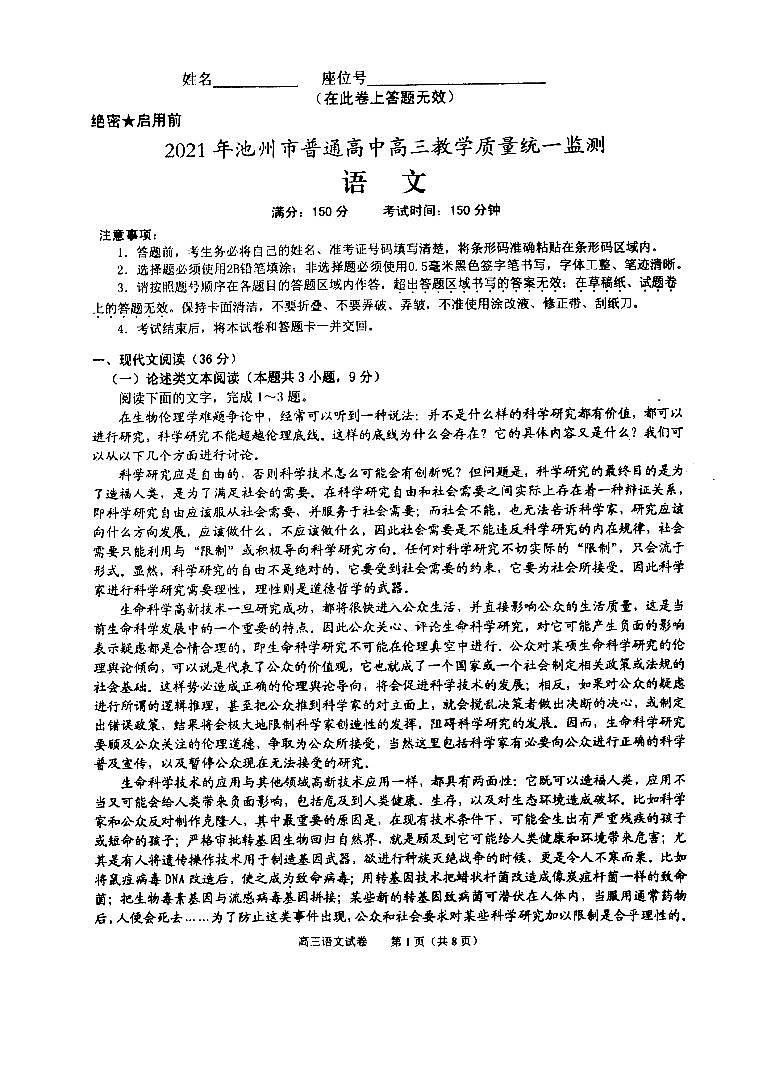 2021届安徽池州高三二模语文试卷及解析第1页