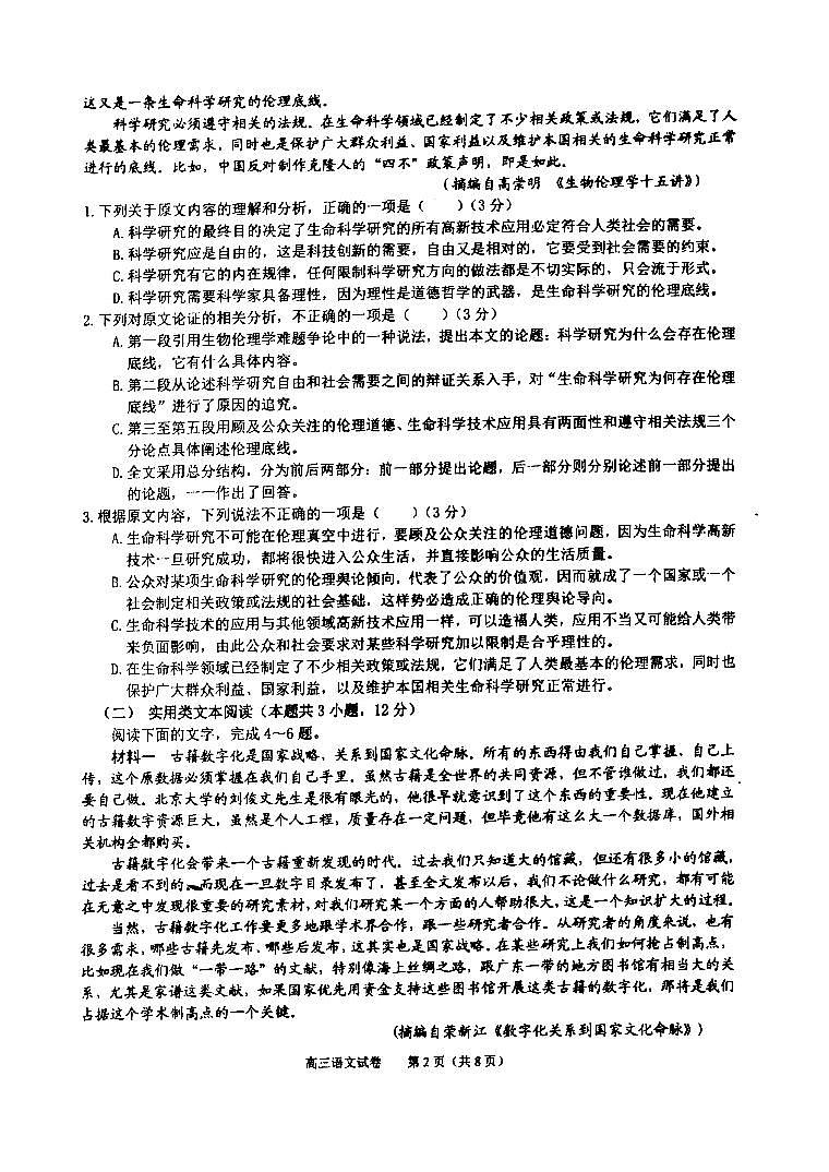 2021届安徽池州高三二模语文试卷及解析第2页
