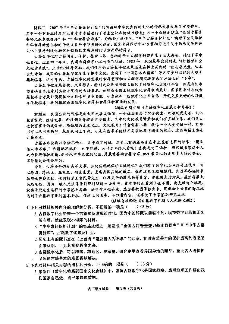 2021届安徽池州高三二模语文试卷及解析第3页
